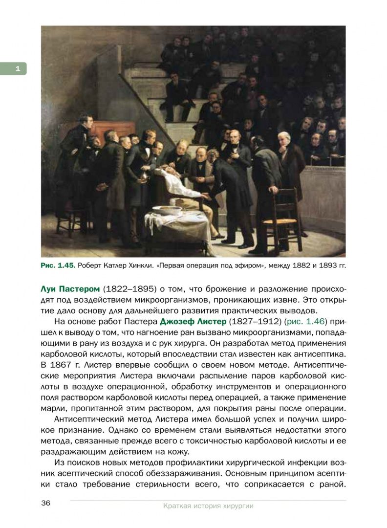 Василий Мовчун: Краткая история хирургии