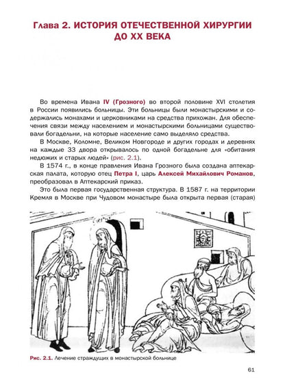 Василий Мовчун: Краткая история хирургии