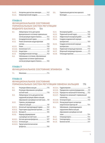 Алексей Кишкун: Гормональные исследования в клинической практике. Руководство