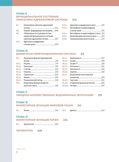 Алексей Кишкун: Гормональные исследования в клинической практике. Руководство