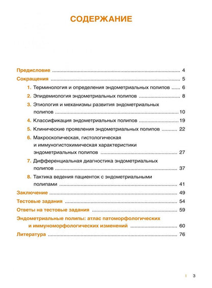 Полипы эндометрия. Учебное пособие
