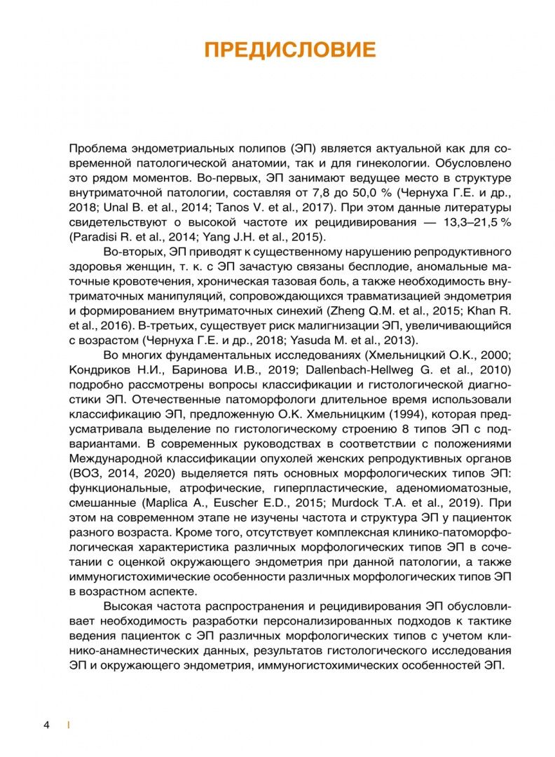 Полипы эндометрия. Учебное пособие