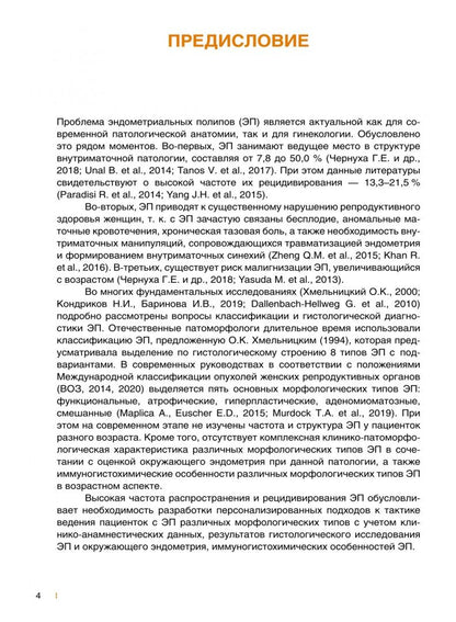 Полипы эндометрия. Учебное пособие
