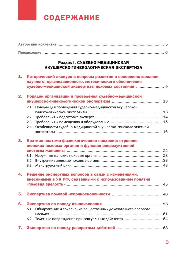 Максим Кислов: Судебно-медицинская экспертиза акушерско-гинекологическая и половых состояний мужчин