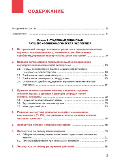 Максим Кислов: Судебно-медицинская экспертиза акушерско-гинекологическая и половых состояний мужчин