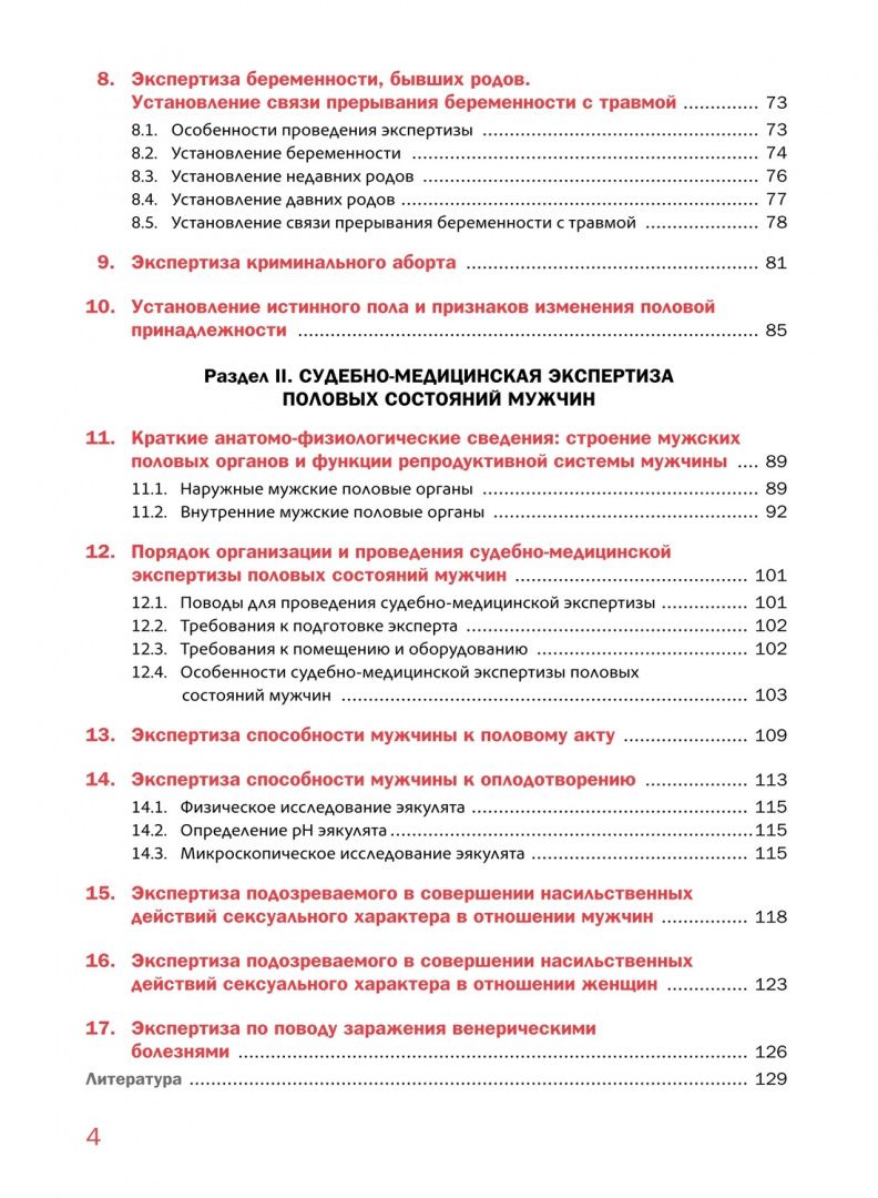 Максим Кислов: Судебно-медицинская экспертиза акушерско-гинекологическая и половых состояний мужчин