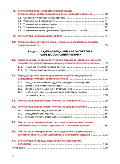 Максим Кислов: Судебно-медицинская экспертиза акушерско-гинекологическая и половых состояний мужчин