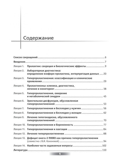 Мифы и правда о гиперпролактинемии. Избранные лекции. Учебное пособие