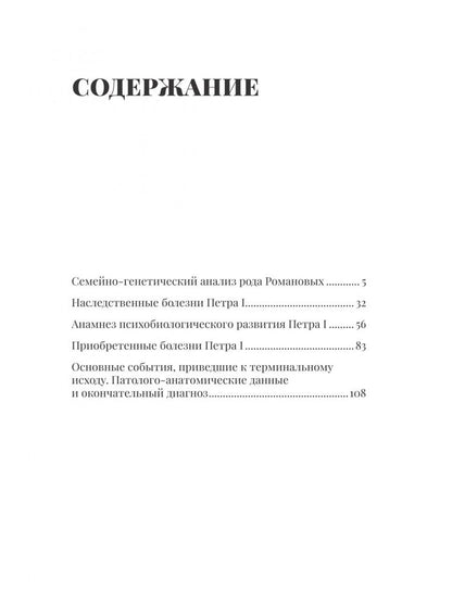 История болезни и смерти Петра Великого