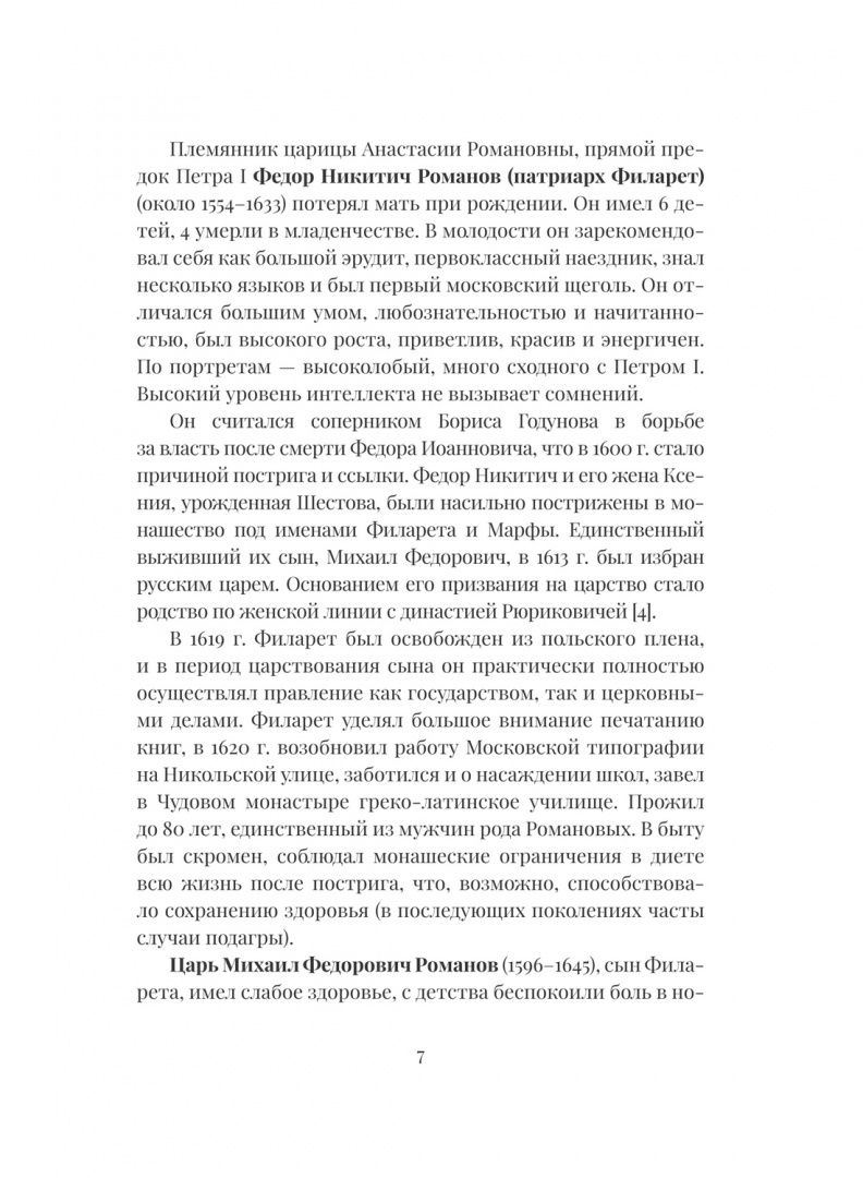 История болезни и смерти Петра Великого