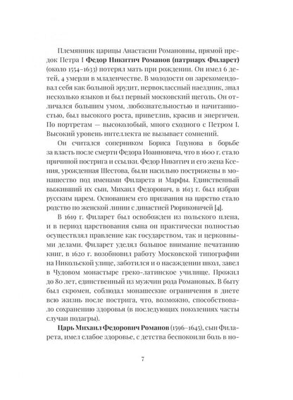 История болезни и смерти Петра Великого