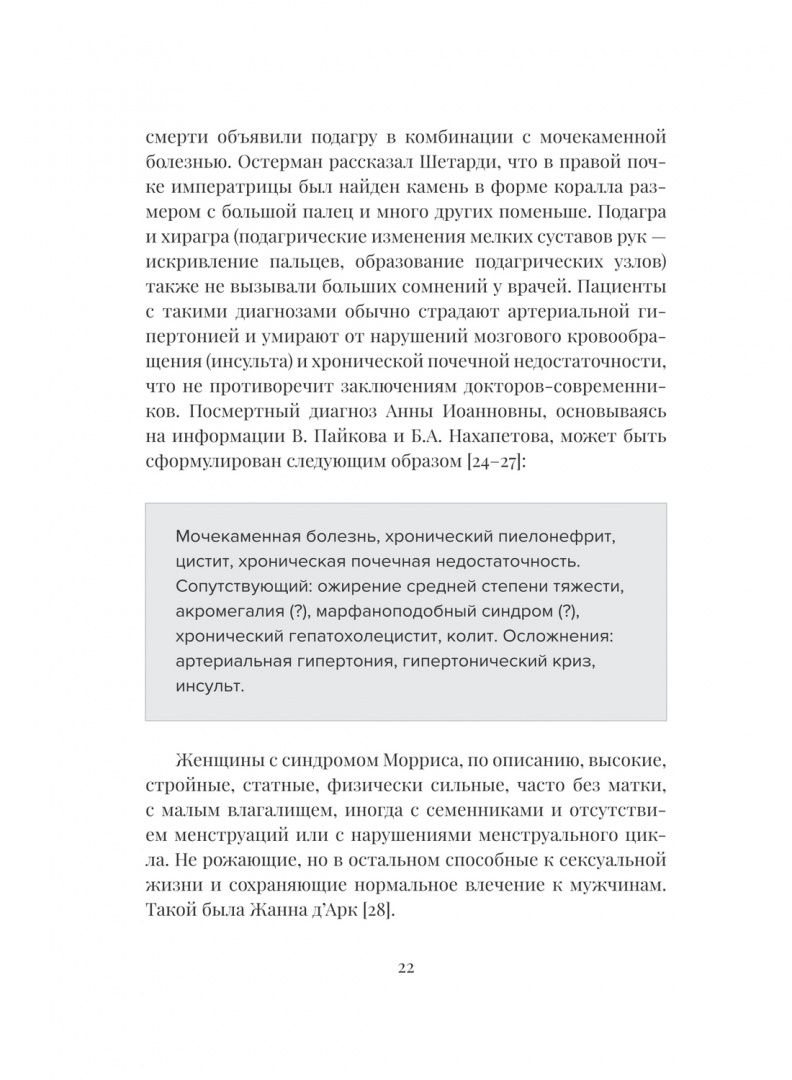 История болезни и смерти Петра Великого