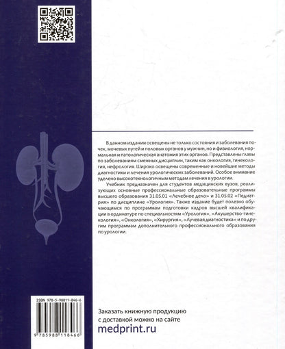 Урология. Учебник