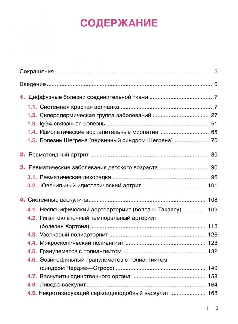Стефка Раденска-Лоповок: Ревматические болезни. Гистологический атлас