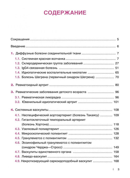 Стефка Раденска-Лоповок: Ревматические болезни. Гистологический атлас