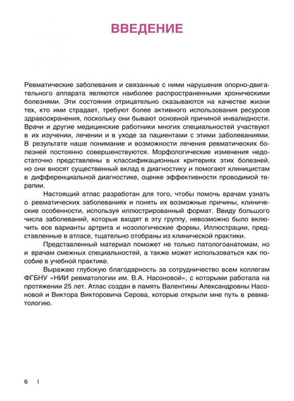 Стефка Раденска-Лоповок: Ревматические болезни. Гистологический атлас