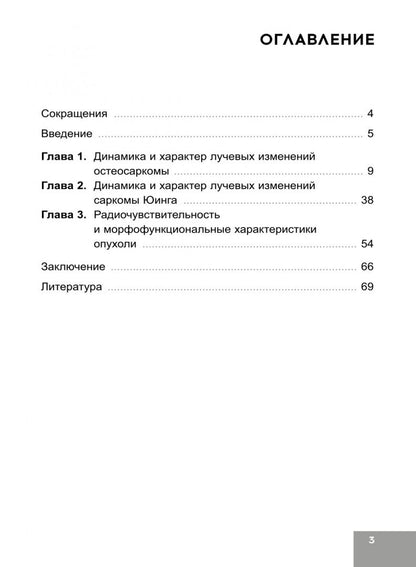 Наталья Полонская: Лучевая терапия первичных злокачественных опухолей костей. Цитологические аспекты