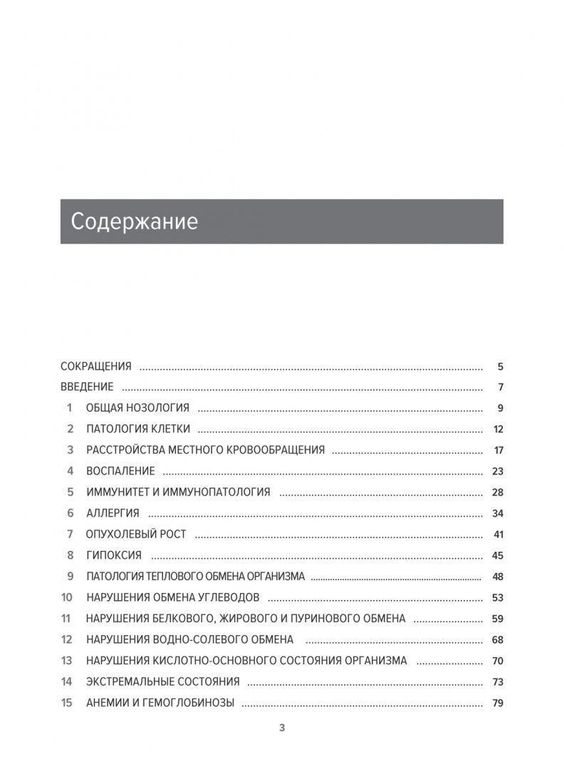 Основы общей патологии. Учебное пособие