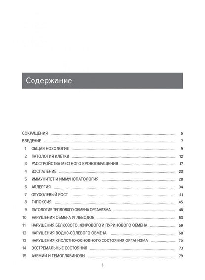 Основы общей патологии. Учебное пособие