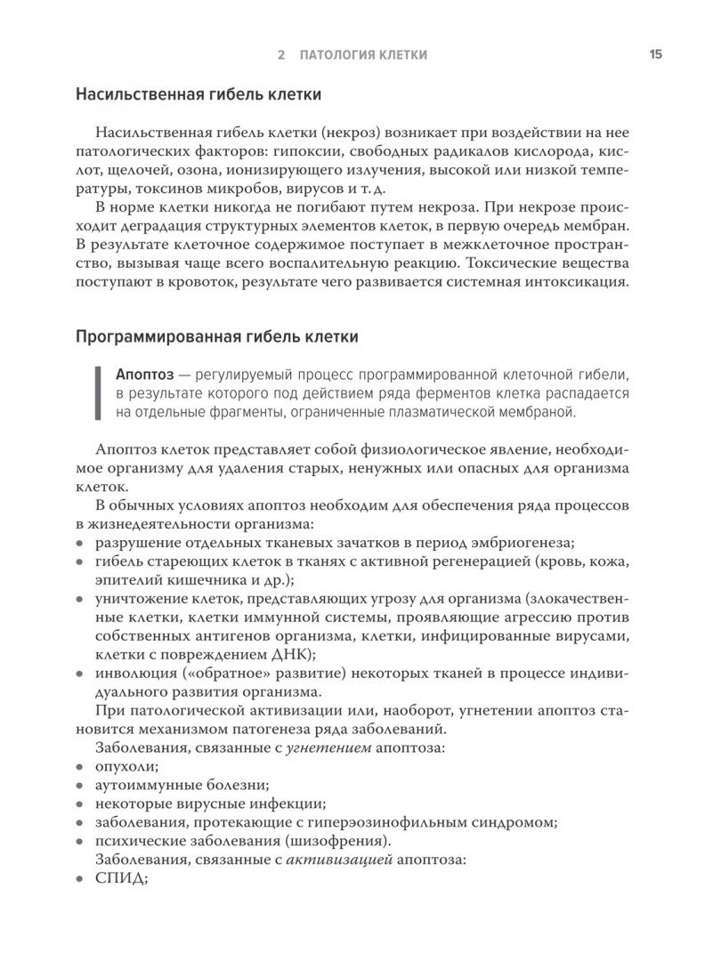 Основы общей патологии. Учебное пособие