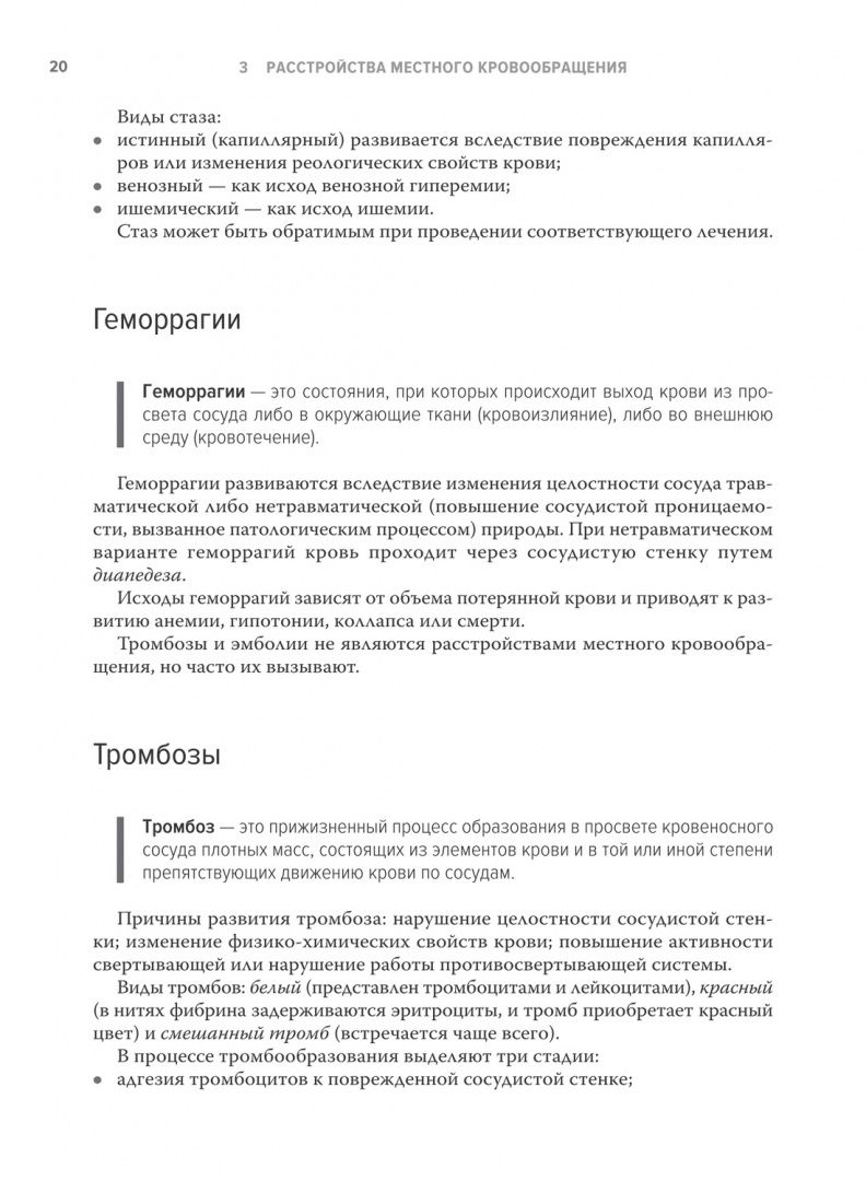 Основы общей патологии. Учебное пособие