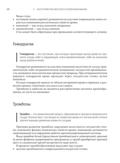 Основы общей патологии. Учебное пособие