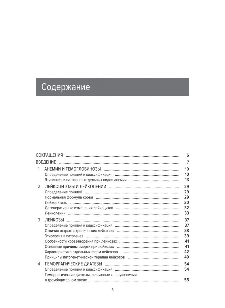 Частная патофизиология. Учебное пособие