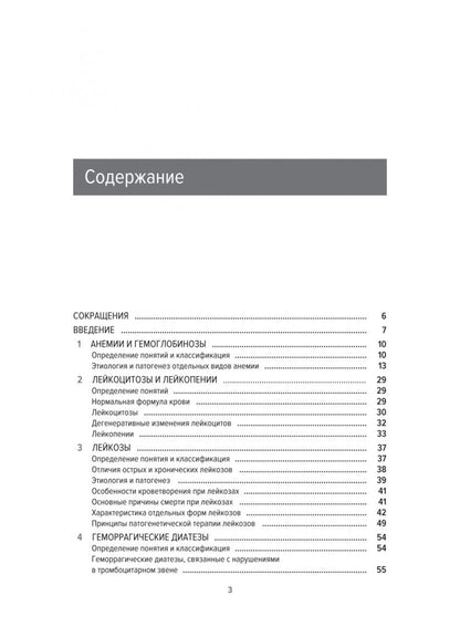 Частная патофизиология. Учебное пособие