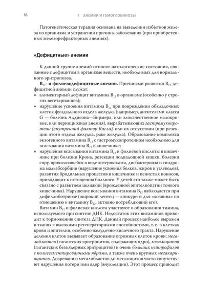 Частная патофизиология. Учебное пособие