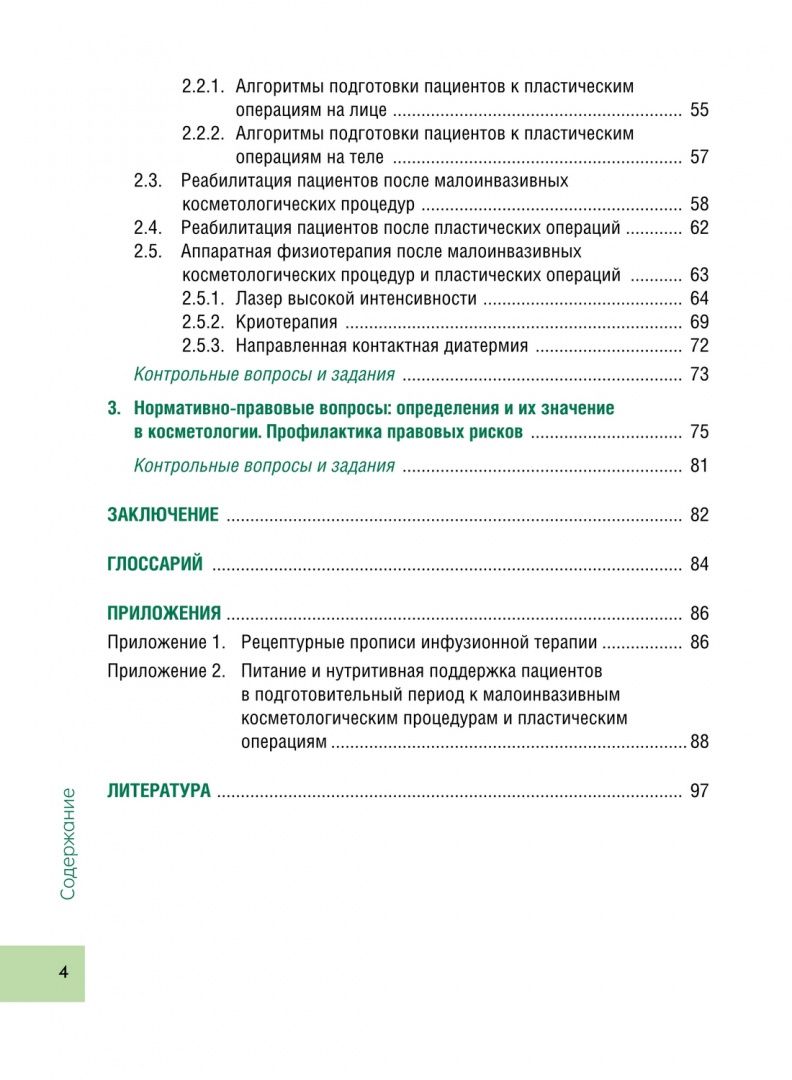 Юлия Чеботарева: Подготовка и реабилитация пациентов косметологического профиля при малоинвазивных манипуляциях