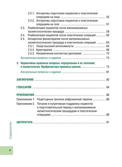 Юлия Чеботарева: Подготовка и реабилитация пациентов косметологического профиля при малоинвазивных манипуляциях