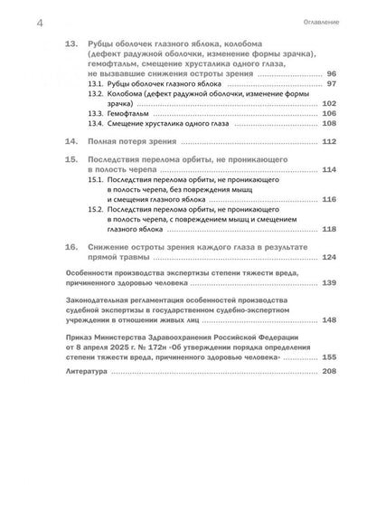 Е. Кильдюшов: Судебно-медицинское определение степени тяжести вреда, причиненного здоровью человека