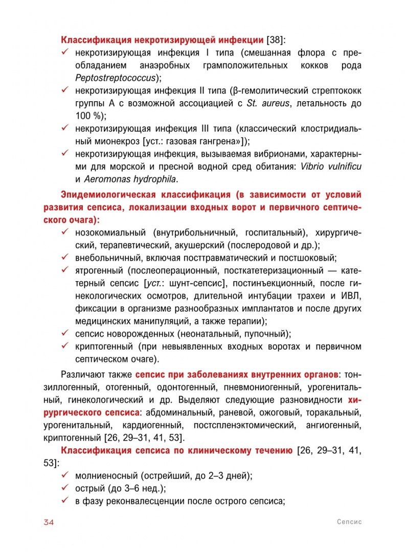 Олеко Мишнев: Сепсис. Руководство для врачей
