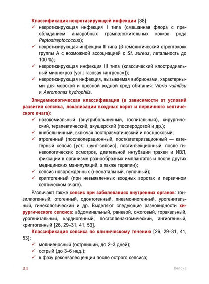 Олеко Мишнев: Сепсис. Руководство для врачей