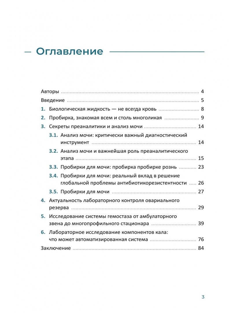 Любовь Станкевич: От преаналитики к результату