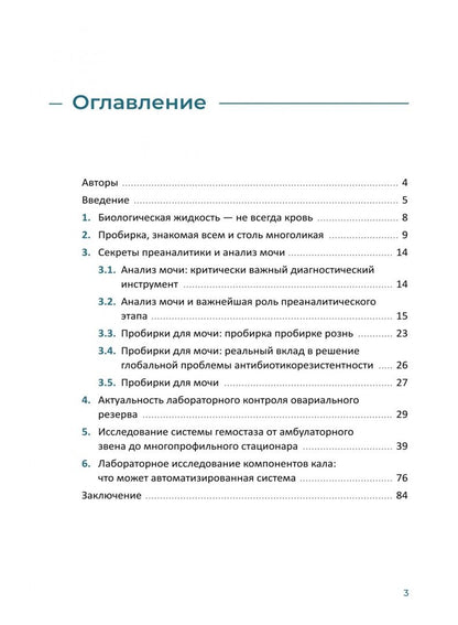 Любовь Станкевич: От преаналитики к результату