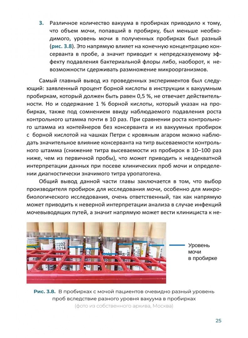 Любовь Станкевич: От преаналитики к результату