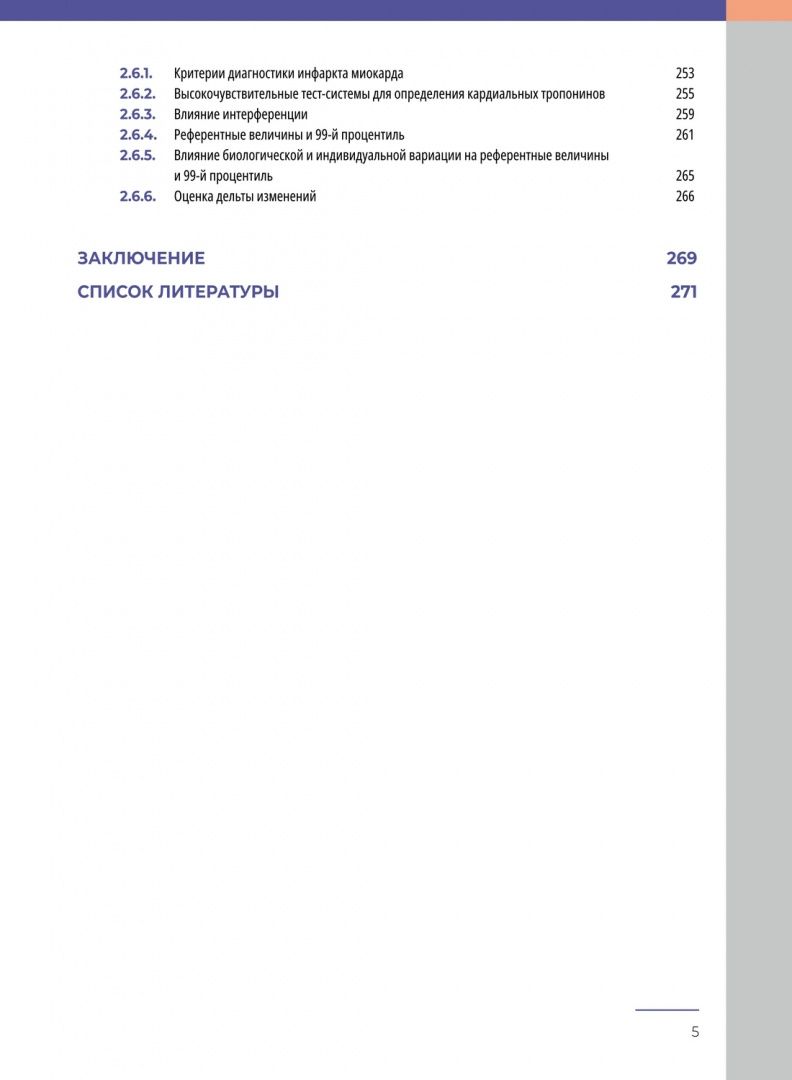 Алексей Кишкун: Лабораторные исследования: назначение и клиническая оценка