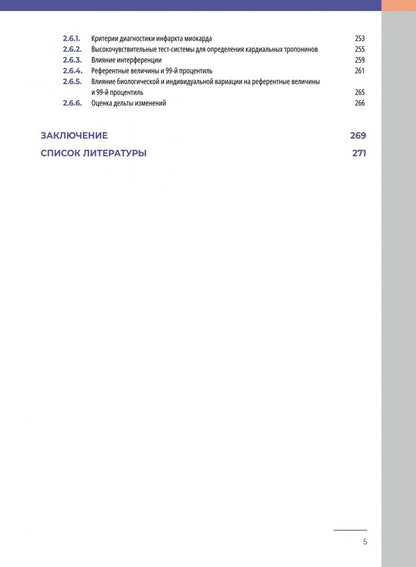 Алексей Кишкун: Лабораторные исследования: назначение и клиническая оценка