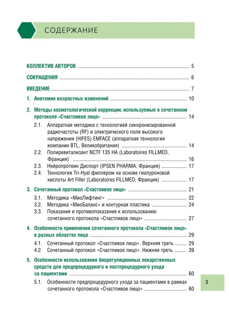 Юлия Чеботарева: Сочетанный протокол Счастливое лицо. Формирование позитивной мимической экспрессии. Учебное пособие