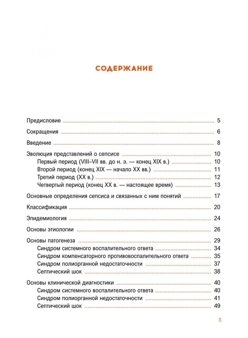 Сепсис. Учебное пособие