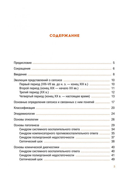 Сепсис. Учебное пособие