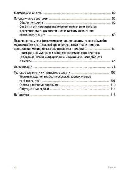 Сепсис. Учебное пособие