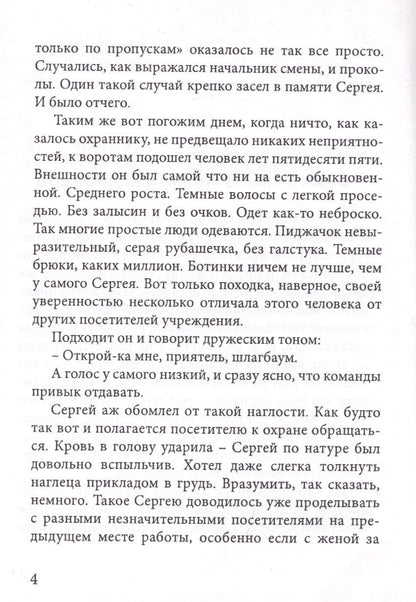 Один день из жизни миллионера