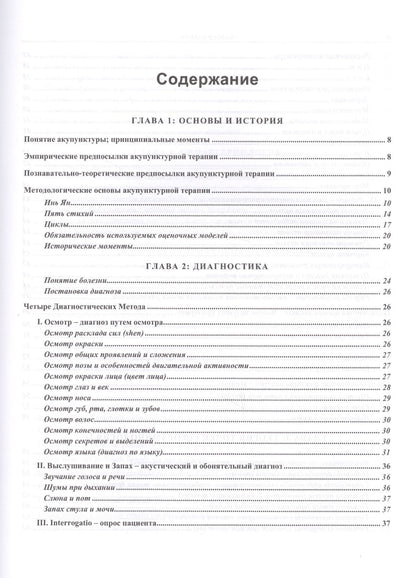 Л. Торсен: Современная китайская акупунктура