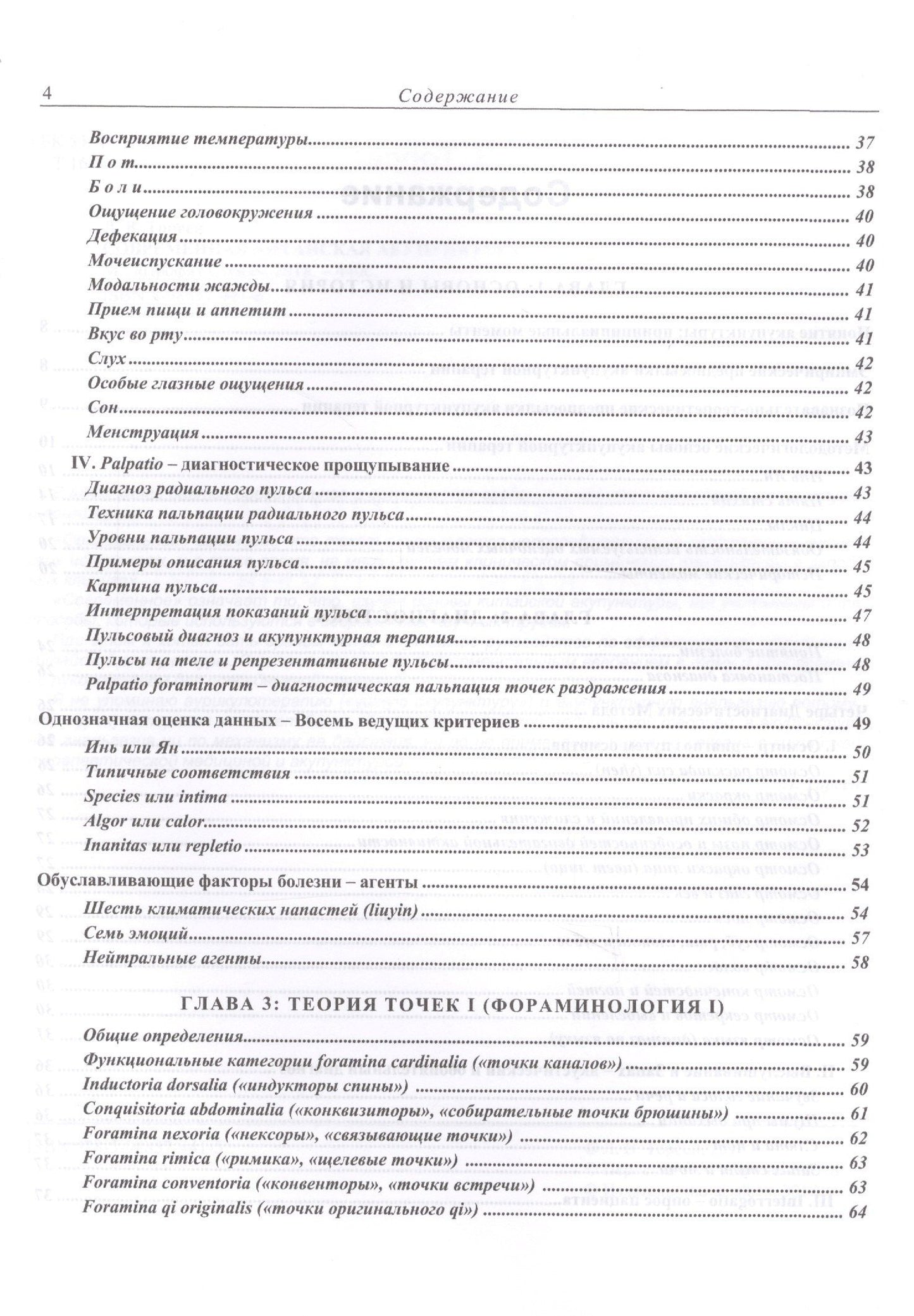Л. Торсен: Современная китайская акупунктура