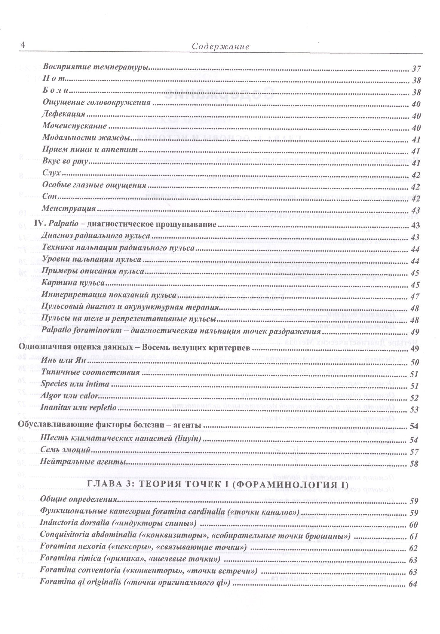 Л. Торсен: Современная китайская акупунктура