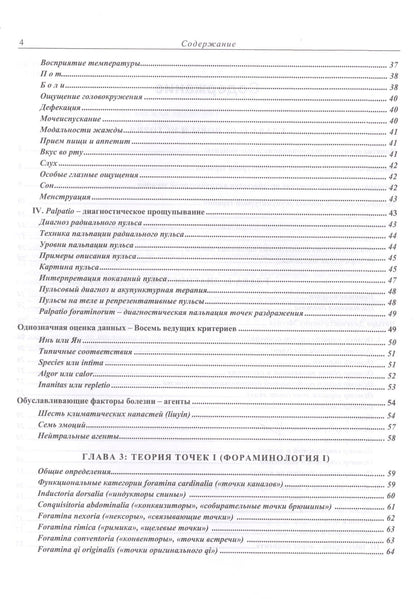 Л. Торсен: Современная китайская акупунктура