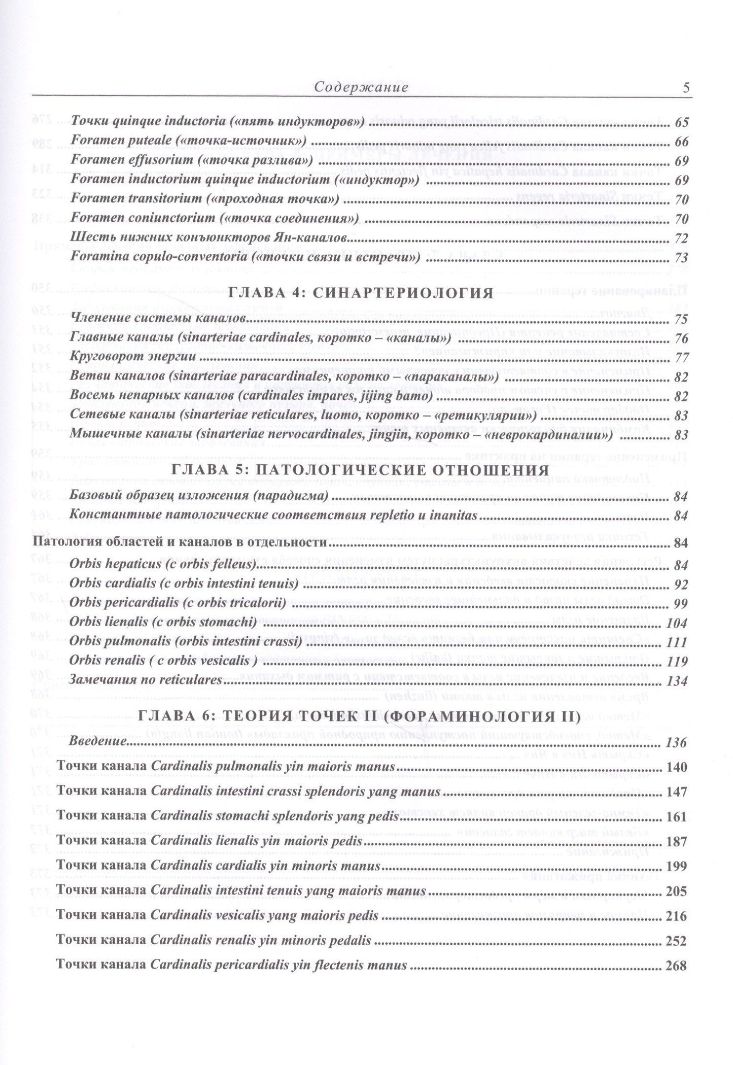 Л. Торсен: Современная китайская акупунктура