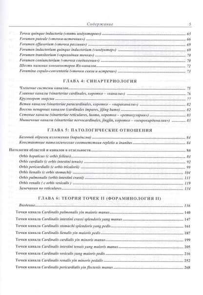 Л. Торсен: Современная китайская акупунктура